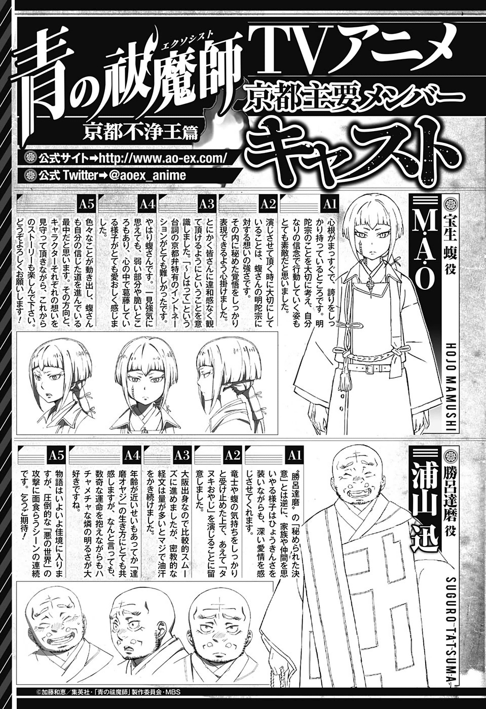Read Blue Exorcist ES Manga Online