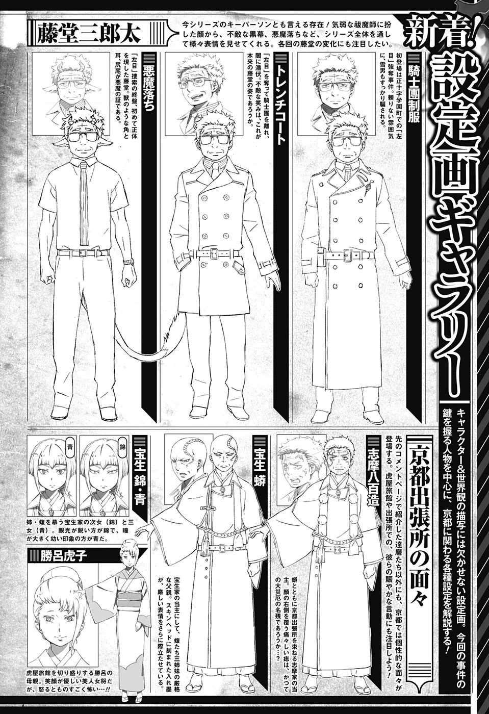 Read Blue Exorcist ES Manga Online