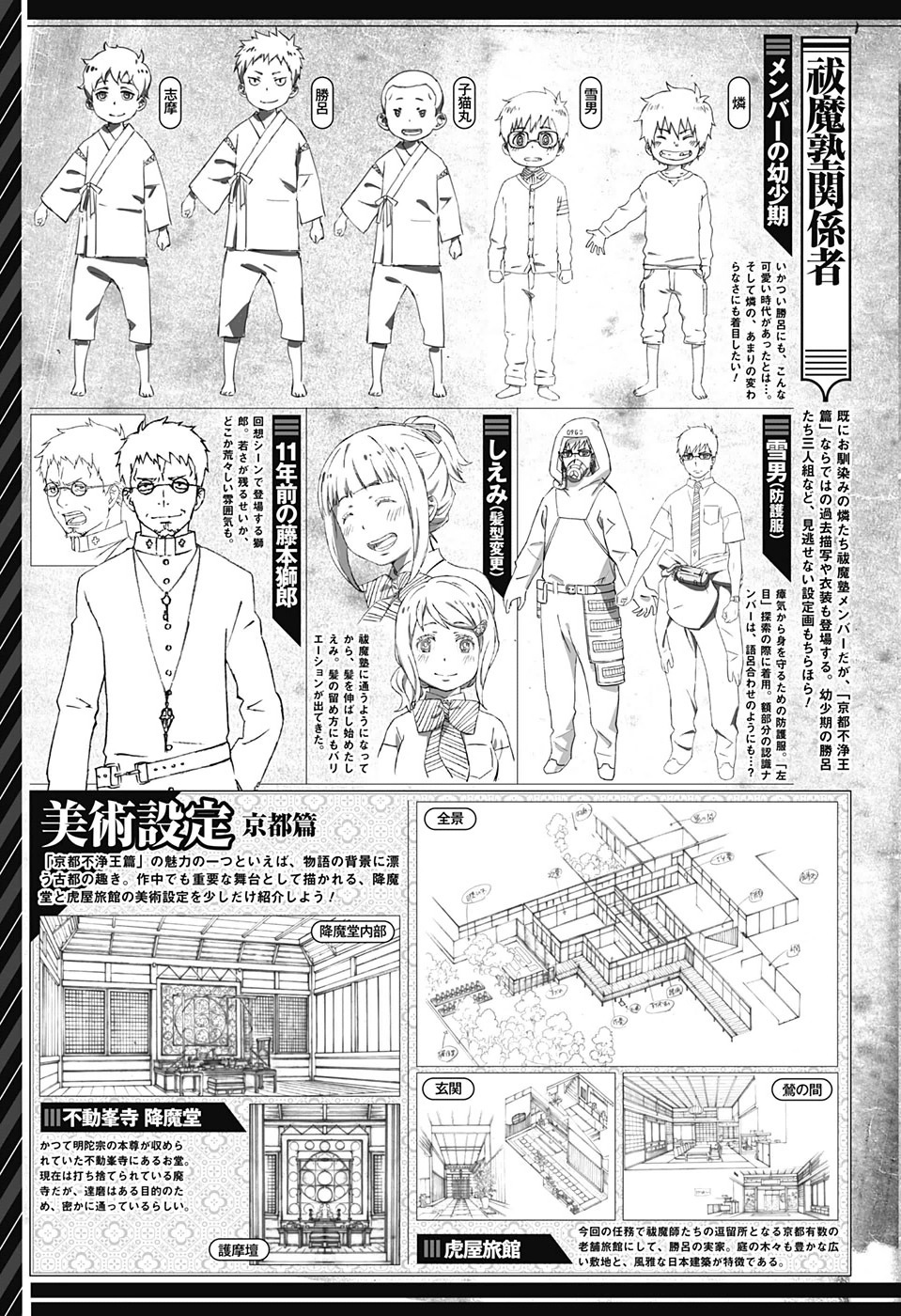 Read Blue Exorcist ES Manga Online
