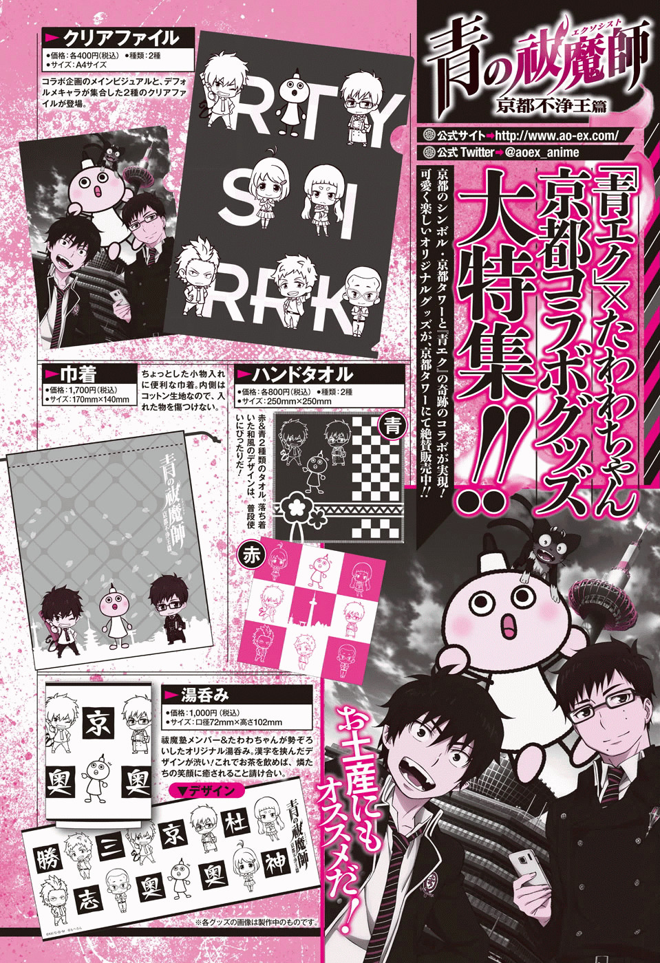 Read Blue Exorcist ES Manga Online