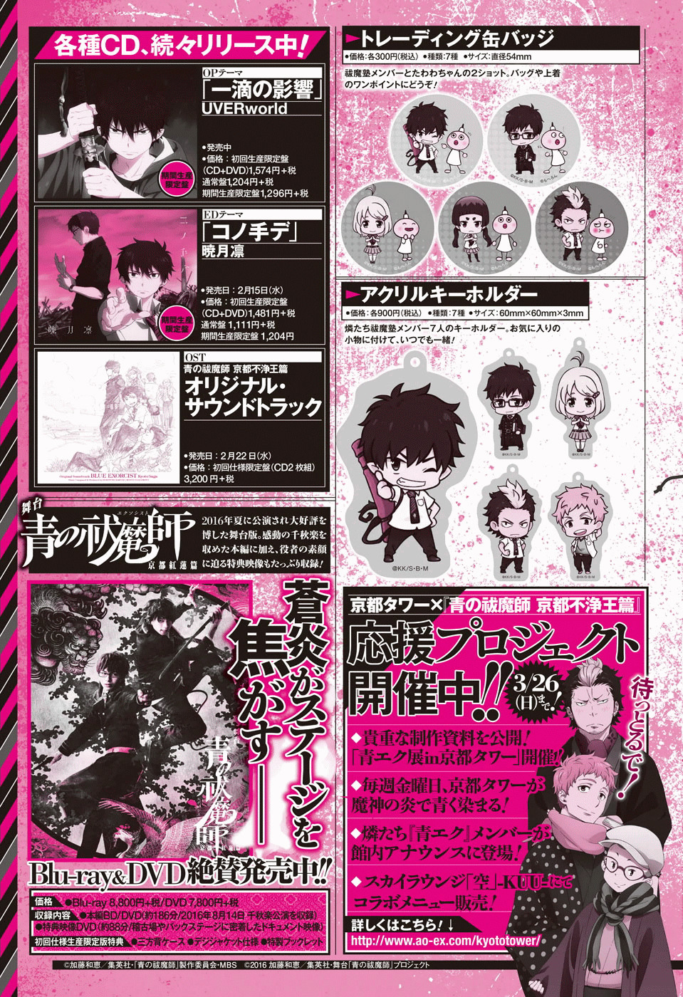 Read Blue Exorcist ES Manga Online