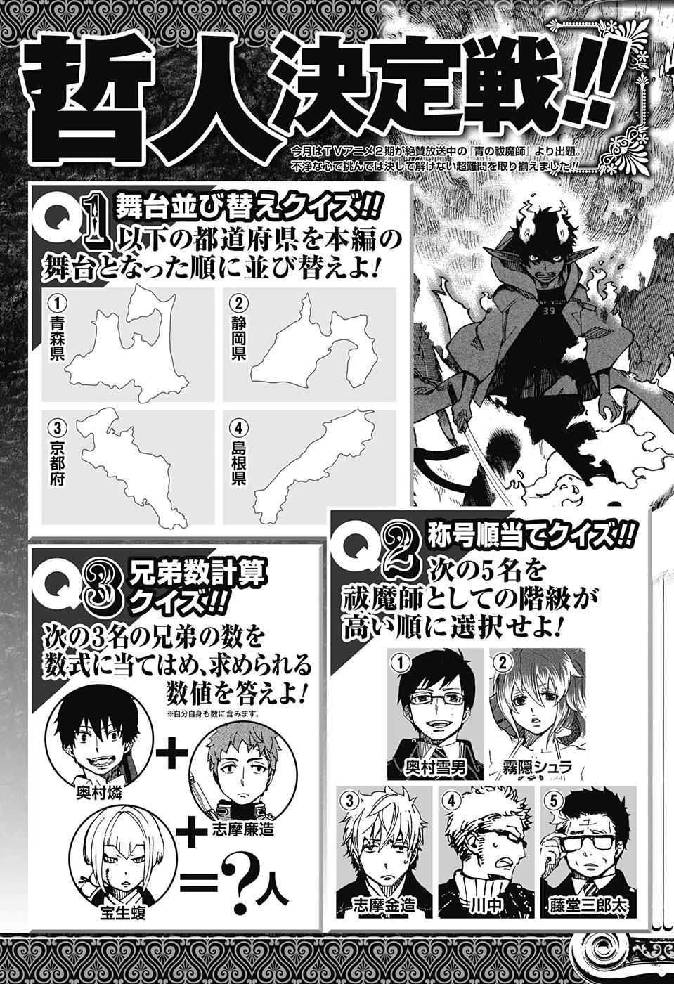 Read Blue Exorcist ES Manga Online