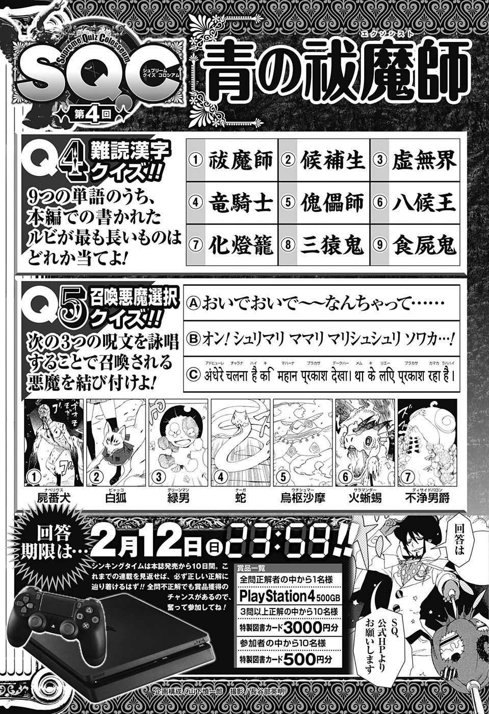 Read Blue Exorcist ES Manga Online