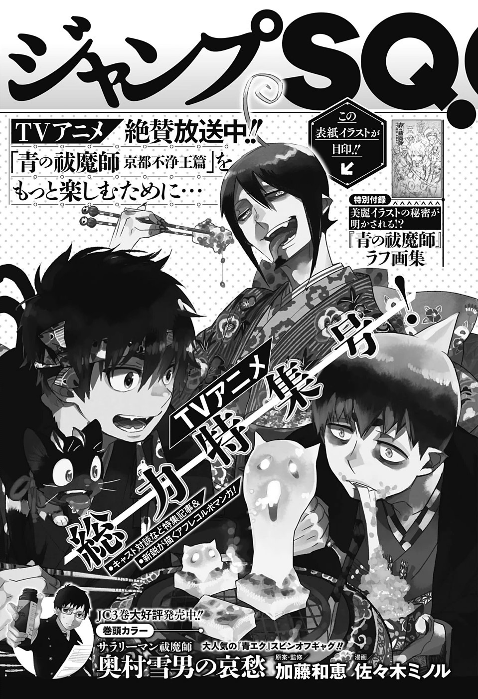 Read Blue Exorcist ES Manga Online