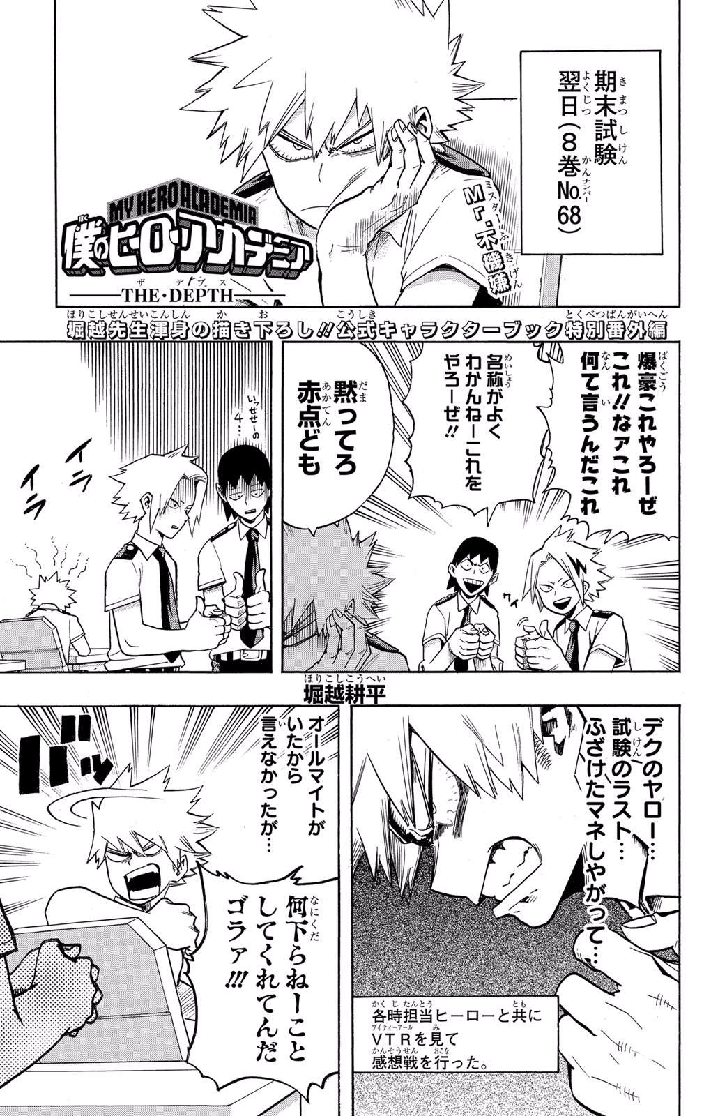 Read Boku no Hero Academia ES Manga Online