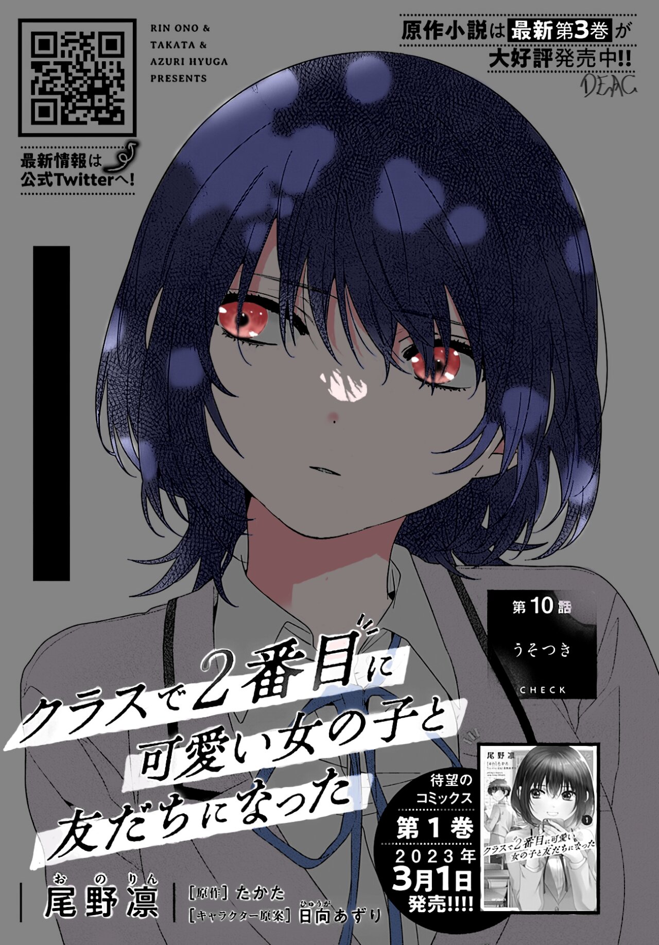 Read Class de 2 Banme ni Kawaii Onna no Ko to Tomodachi ni Natta ES Manga Online