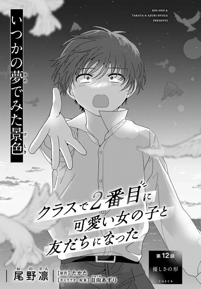 Read Class de 2 Banme ni Kawaii Onna no Ko to Tomodachi ni Natta ES Manga Online