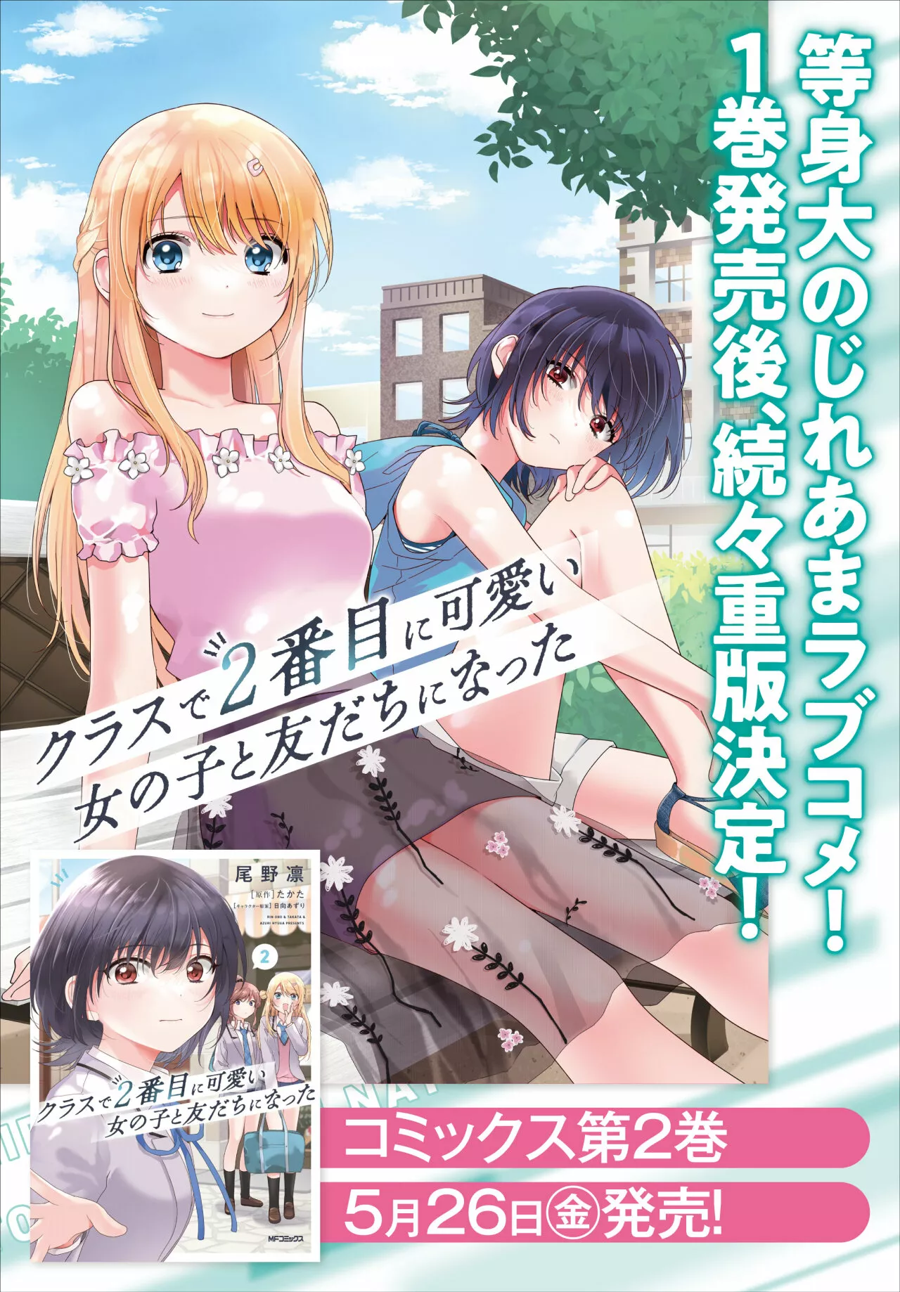 Read Class de 2 Banme ni Kawaii Onna no Ko to Tomodachi ni Natta ES Manga Online