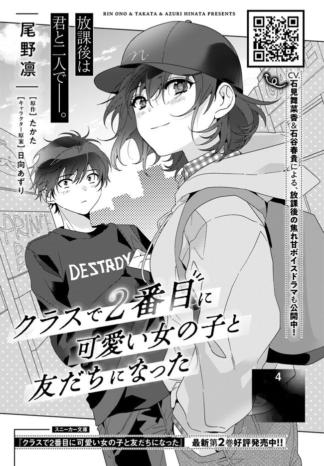 Read Class de 2 Banme ni Kawaii Onna no Ko to Tomodachi ni Natta ES Manga Online