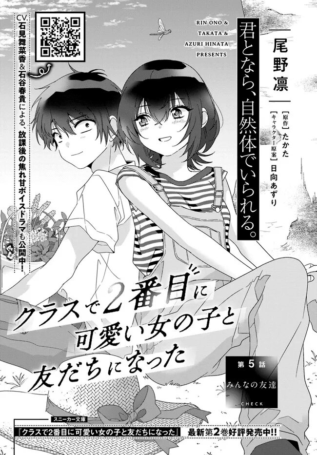 Read Class de 2 Banme ni Kawaii Onna no Ko to Tomodachi ni Natta ES Manga Online