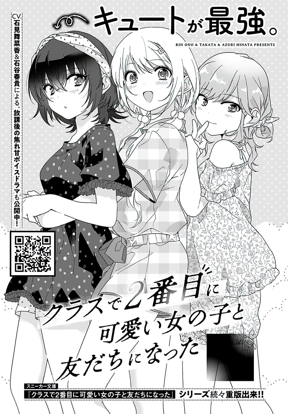 Read Class de 2 Banme ni Kawaii Onna no Ko to Tomodachi ni Natta ES Manga Online