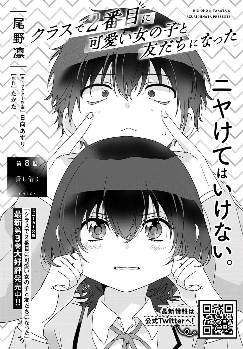 Read Class de 2 Banme ni Kawaii Onna no Ko to Tomodachi ni Natta ES Manga Online
