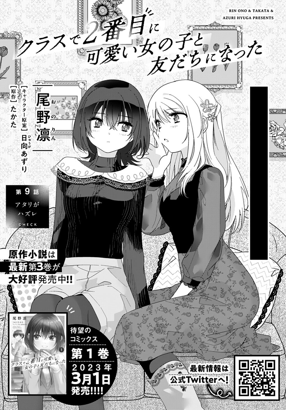 Read Class de 2 Banme ni Kawaii Onna no Ko to Tomodachi ni Natta ES Manga Online