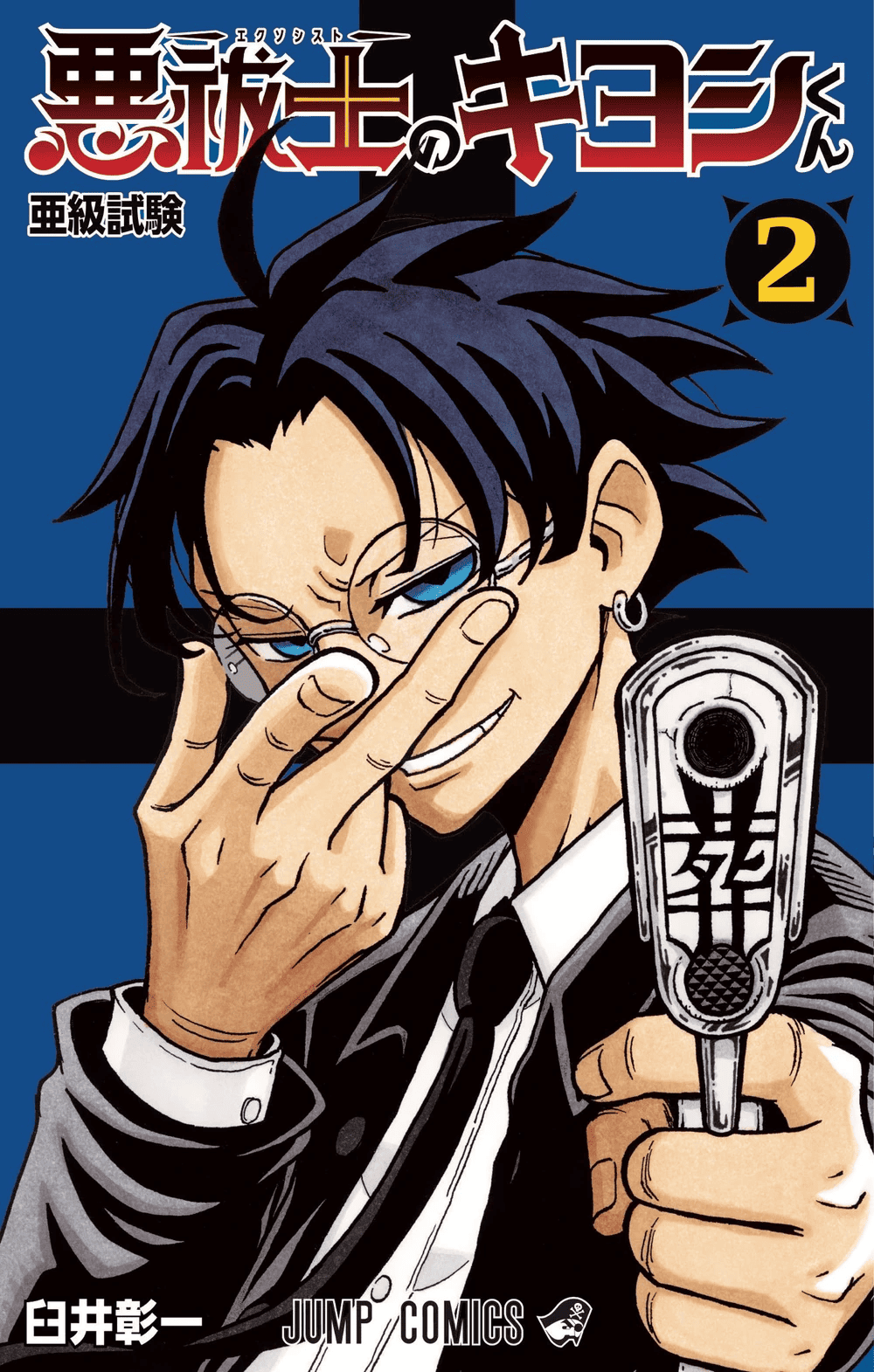 Read Exorcist no Kiyoshi-kun ES Manga Online