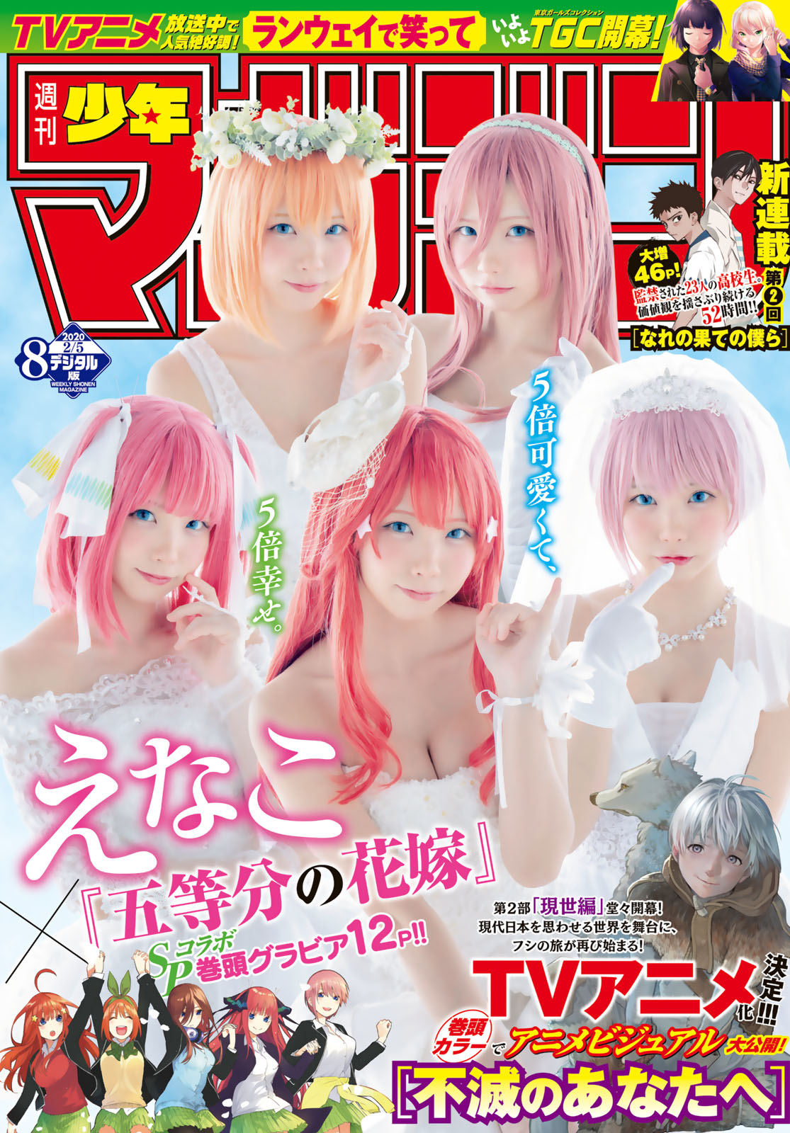 Read Go-Toubun No Hanayome ES Manga Online