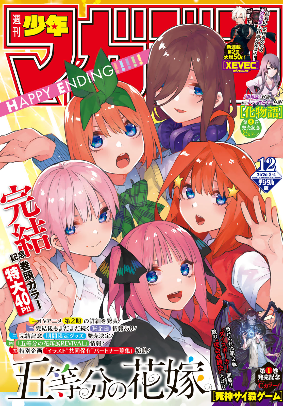 Read Go-Toubun No Hanayome ES Manga Online