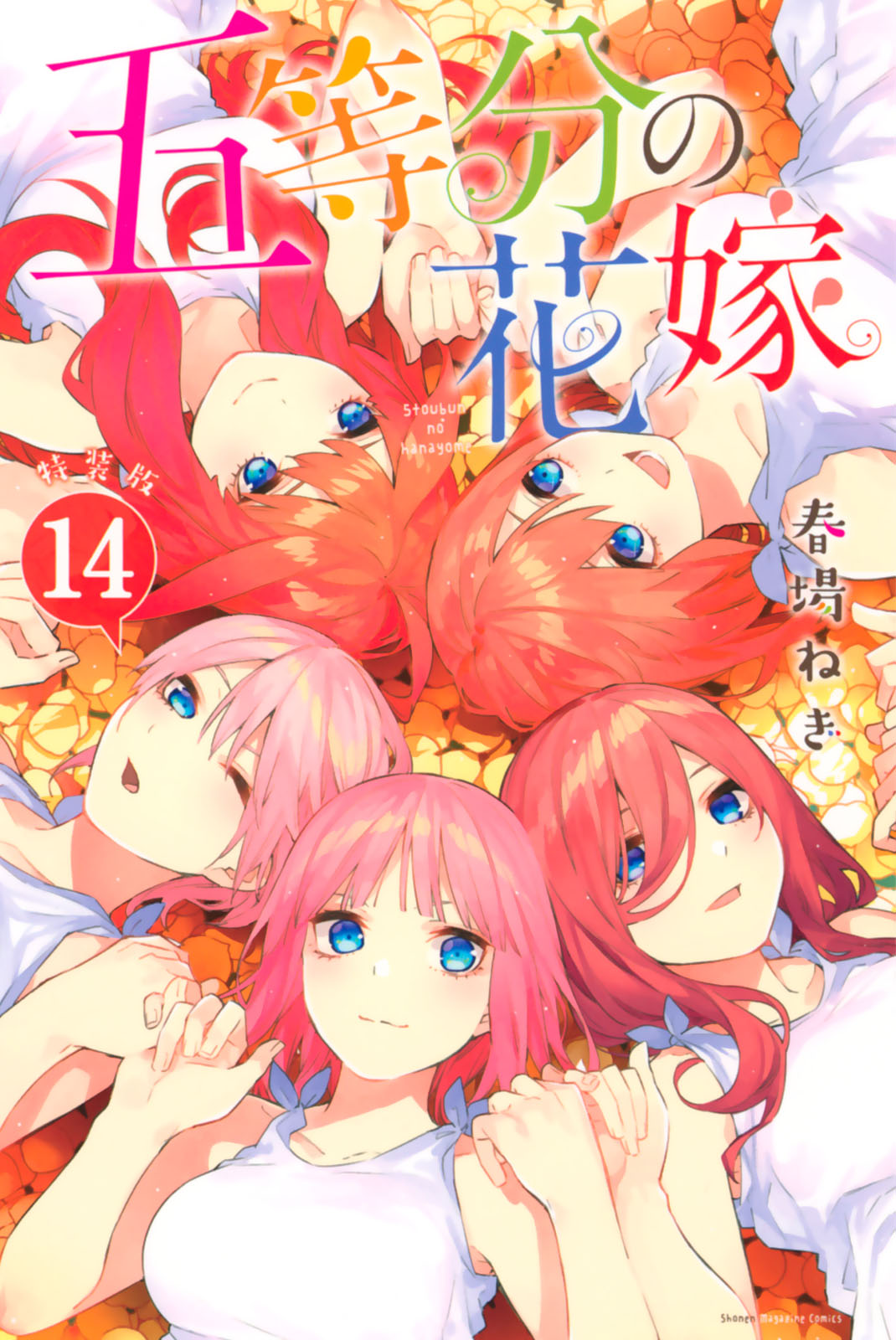 Read Go-Toubun No Hanayome ES Manga Online