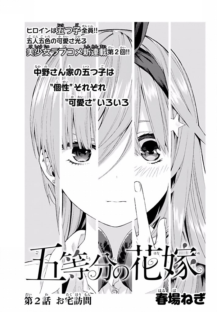 Read Go-Toubun No Hanayome ES Manga Online