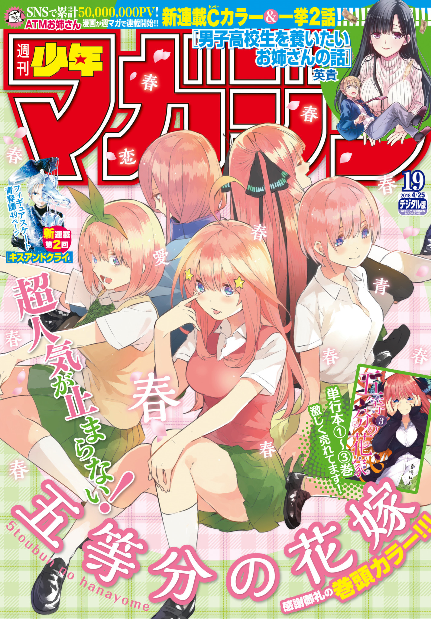Read Go-Toubun No Hanayome ES Manga Online