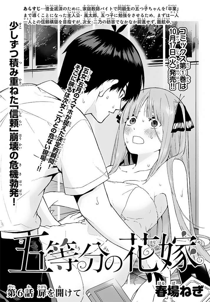 Read Go-Toubun No Hanayome ES Manga Online