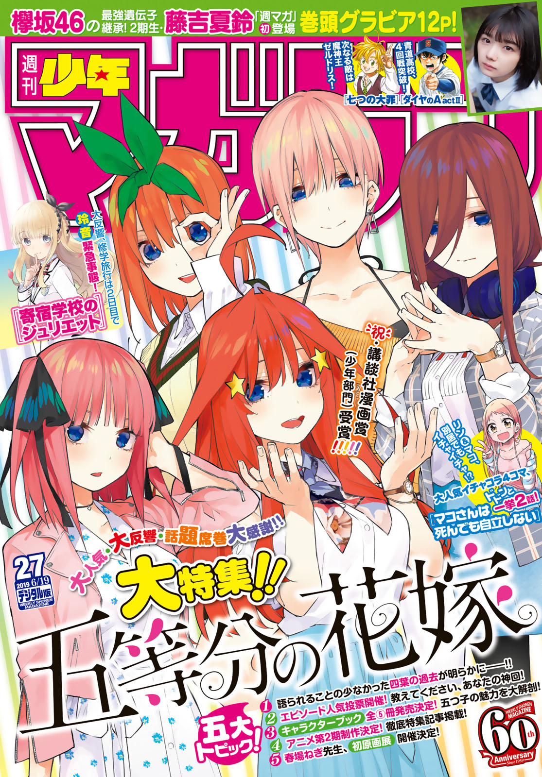 Read Go-Toubun No Hanayome ES Manga Online