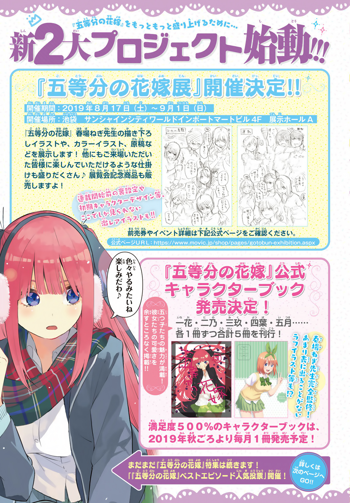 Read Go-Toubun No Hanayome ES Manga Online