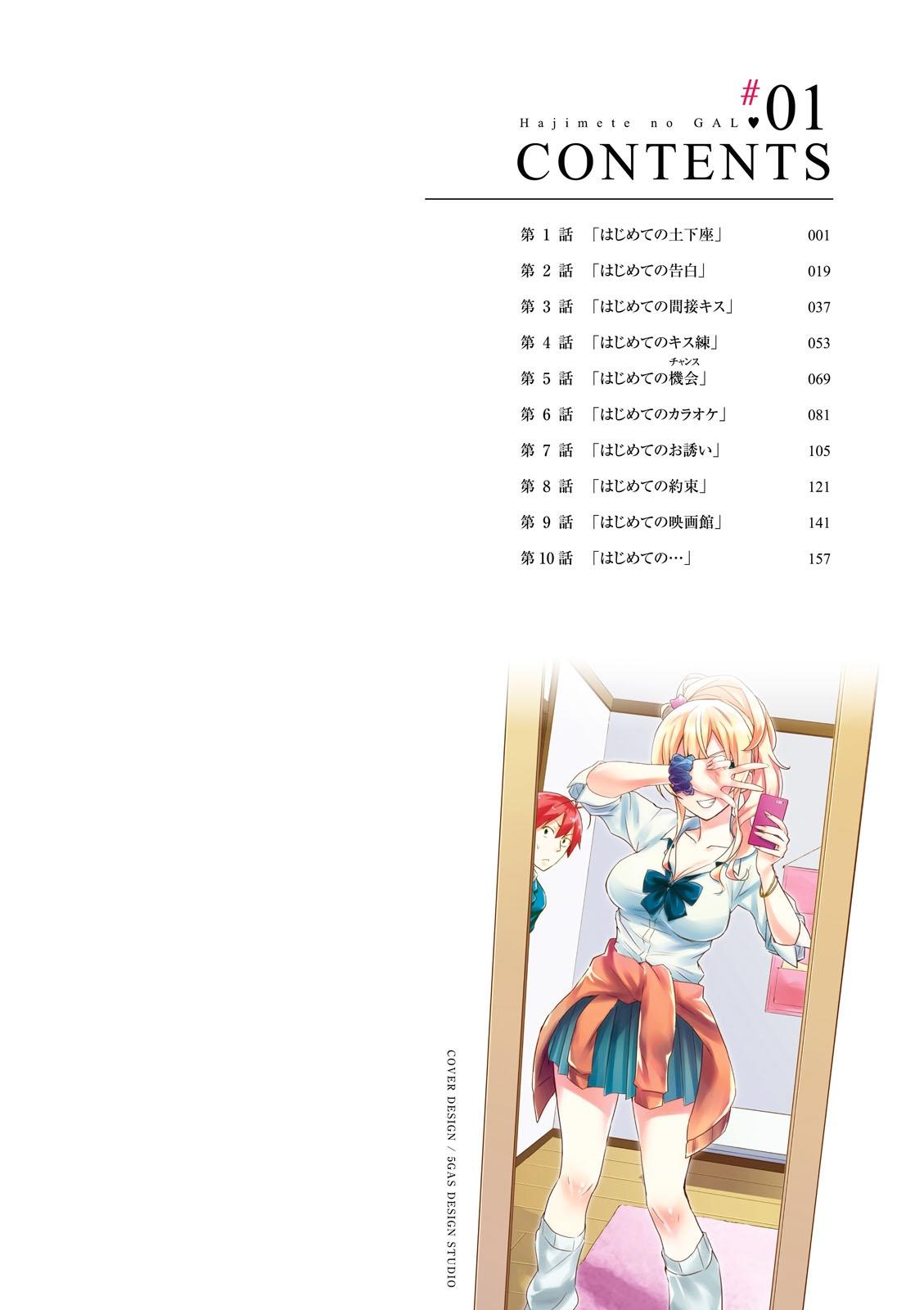 Read Hajimete no Gal ES Manga Online