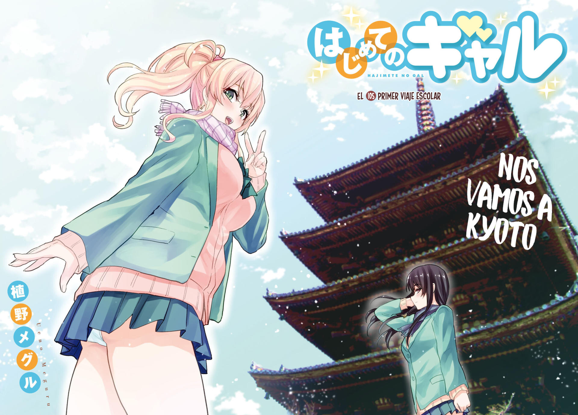 Read Hajimete no Gal ES Manga Online