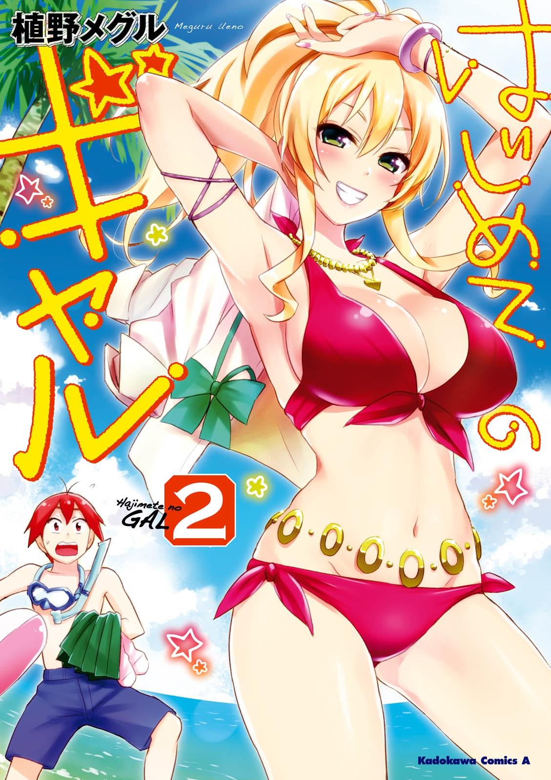 Read Hajimete no Gal ES Manga Online