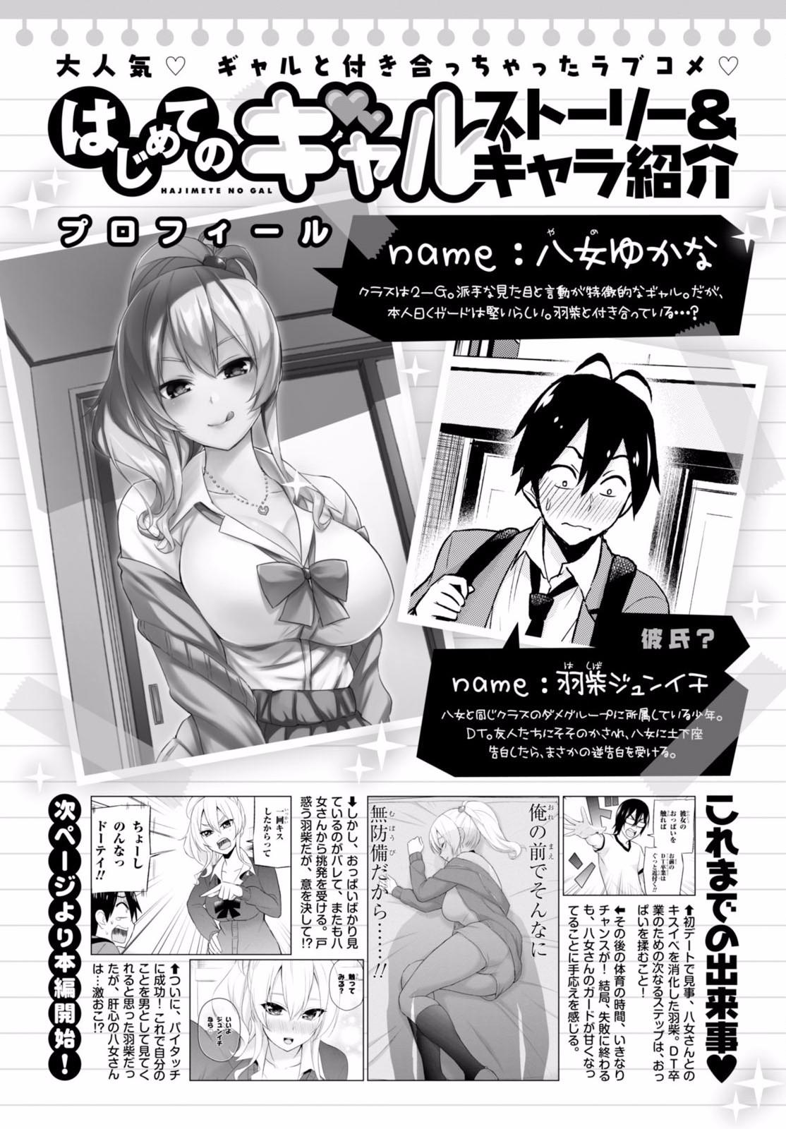 Read Hajimete no Gal ES Manga Online