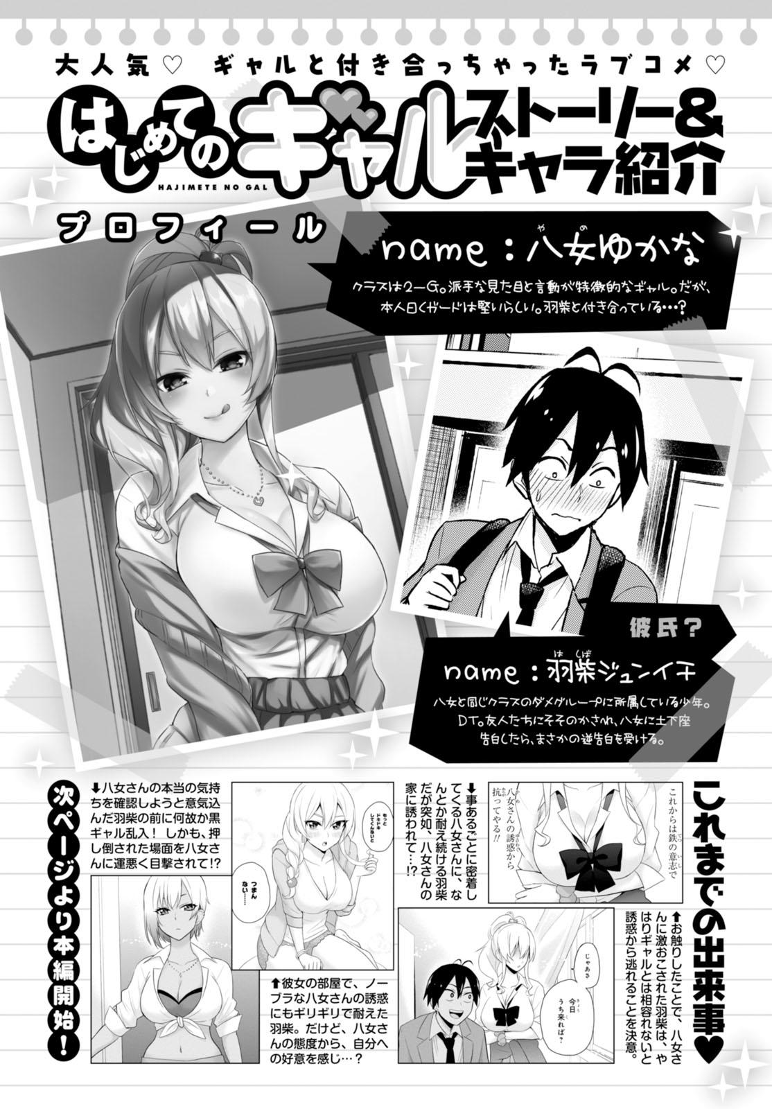 Read Hajimete no Gal ES Manga Online