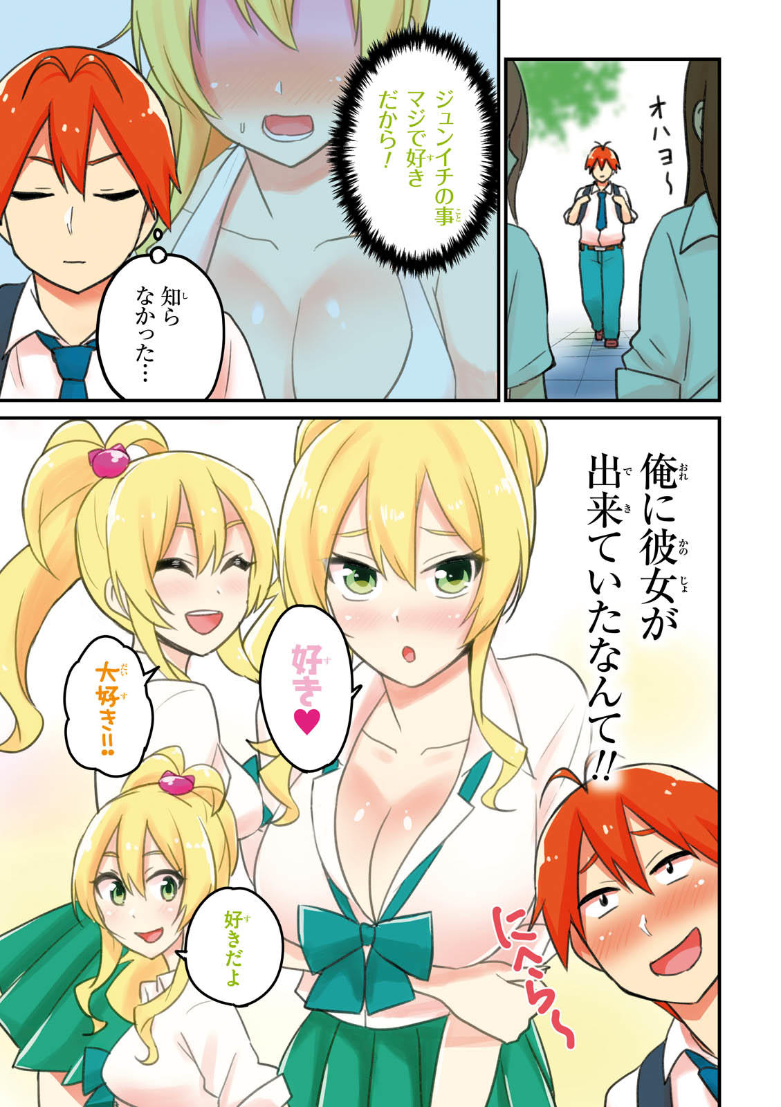 Read Hajimete no Gal ES Manga Online