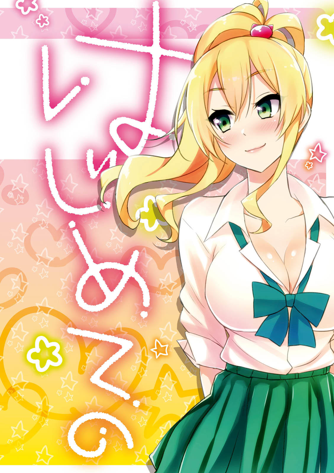 Read Hajimete no Gal ES Manga Online