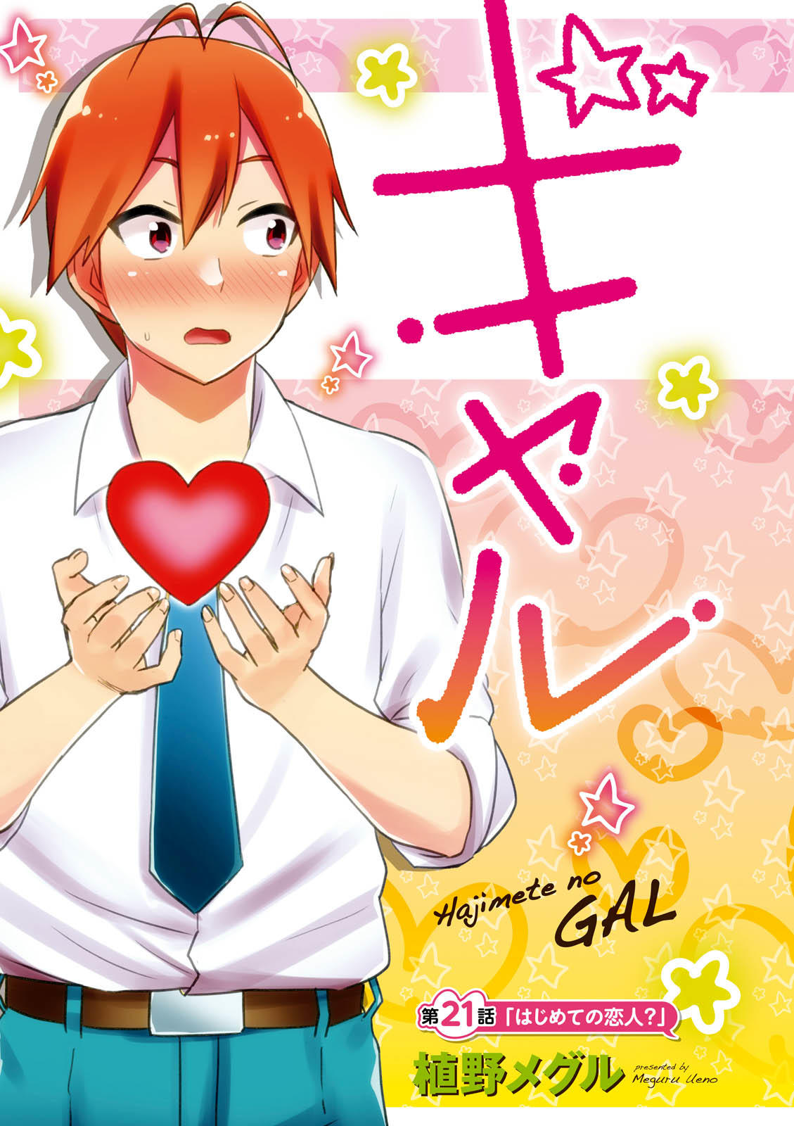 Read Hajimete no Gal ES Manga Online