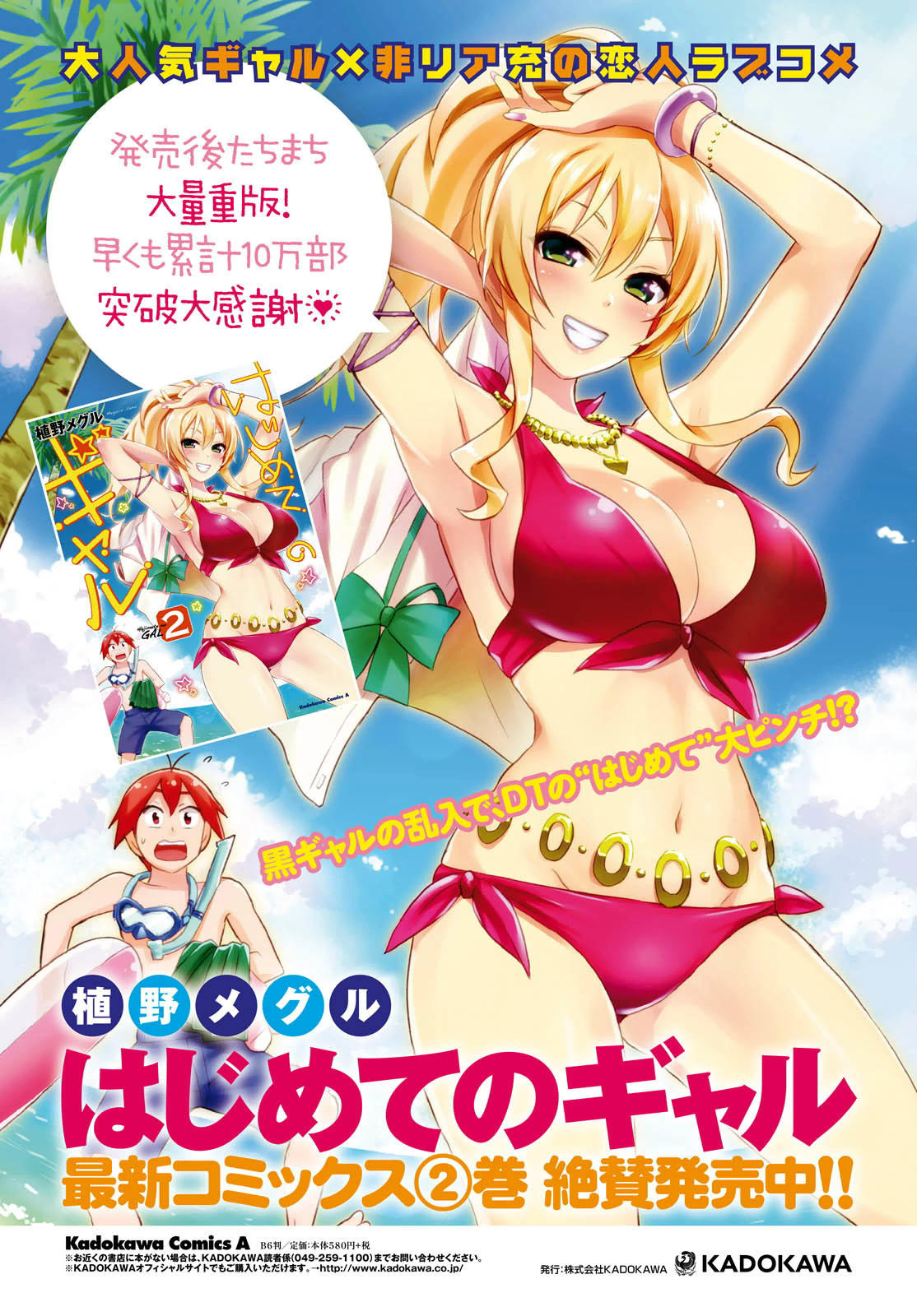 Read Hajimete no Gal ES Manga Online