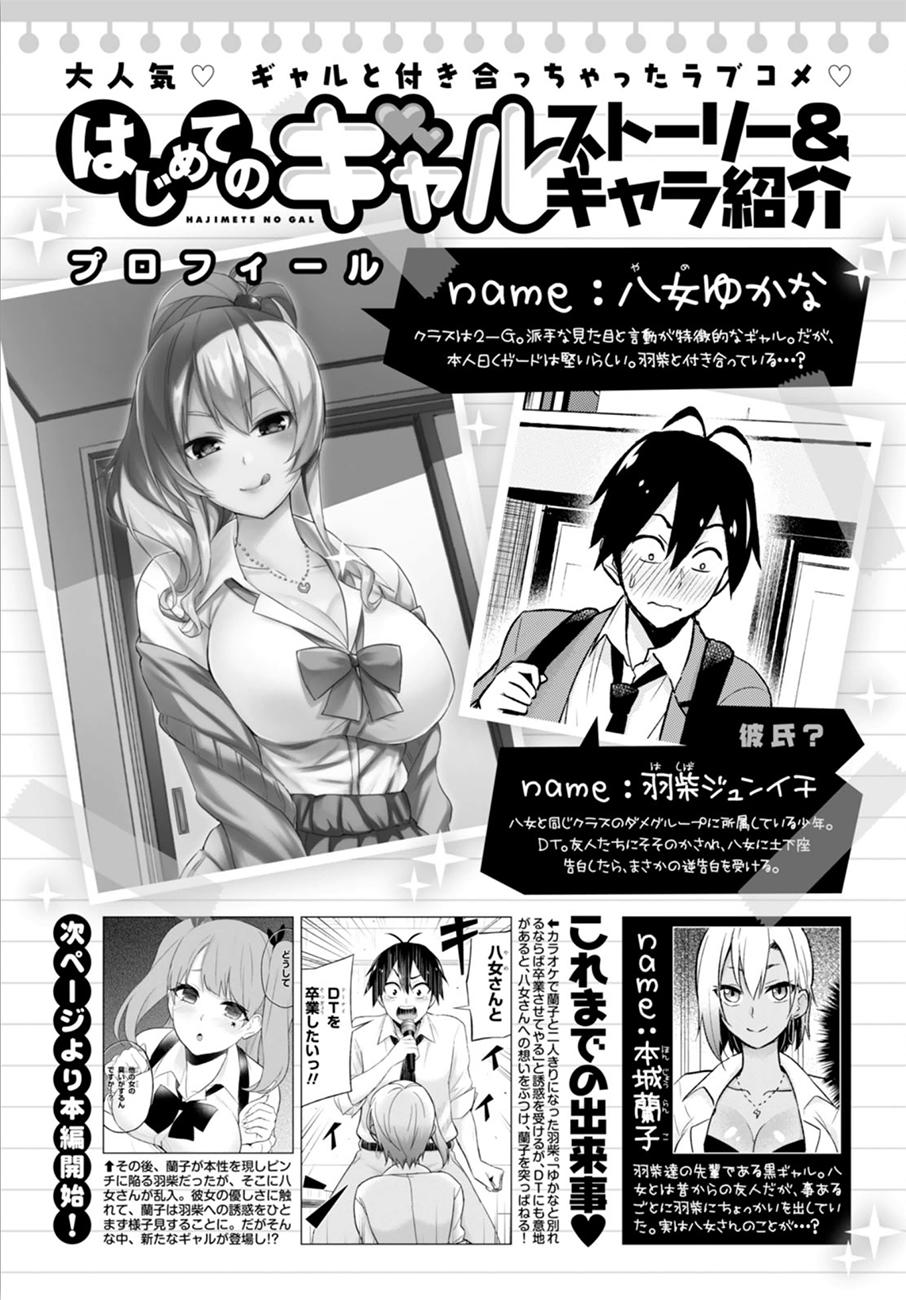 Read Hajimete no Gal ES Manga Online
