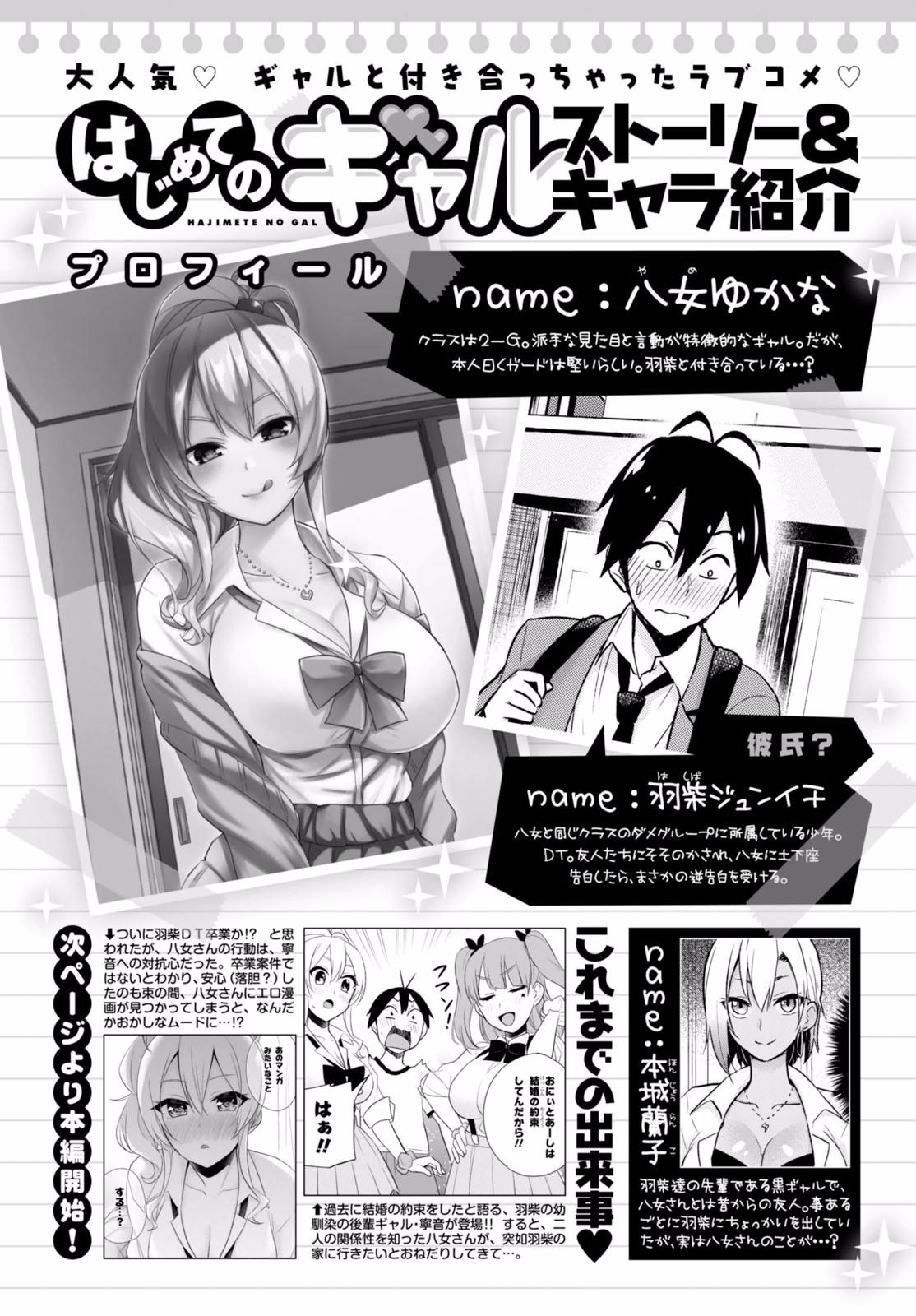 Read Hajimete no Gal ES Manga Online