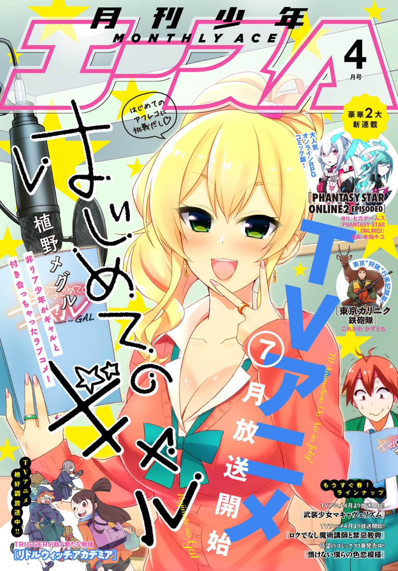 Read Hajimete no Gal ES Manga Online