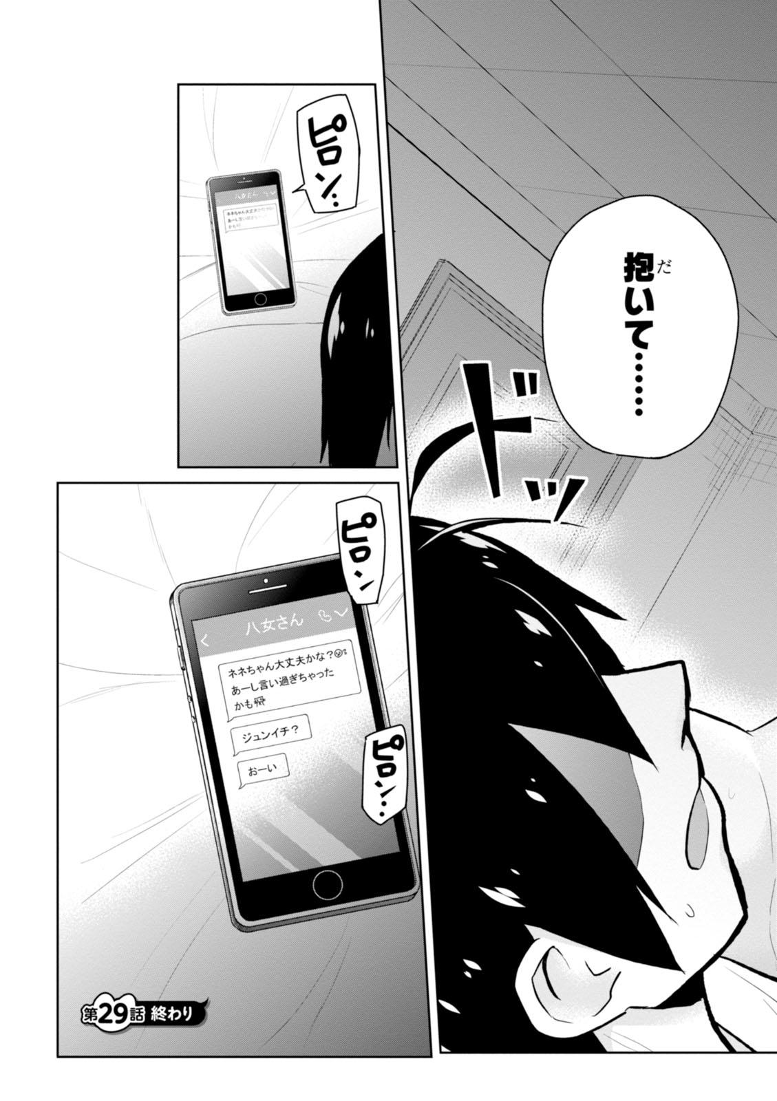 Read Hajimete no Gal ES Manga Online