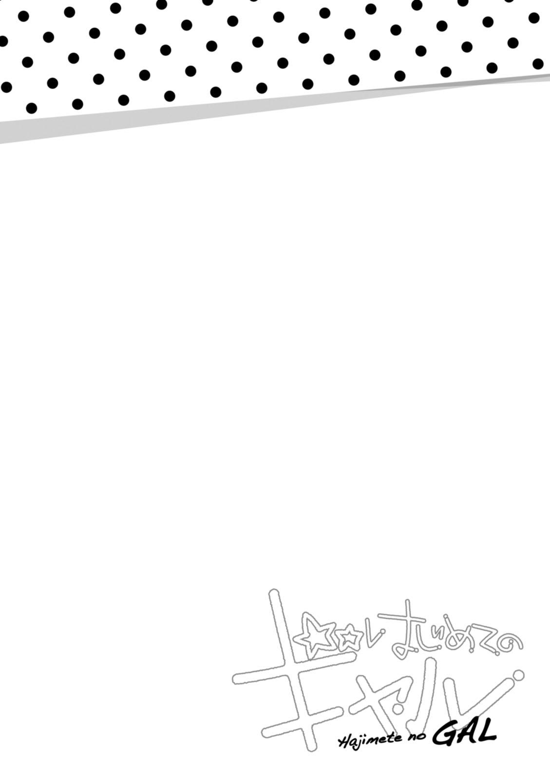 Read Hajimete no Gal ES Manga Online