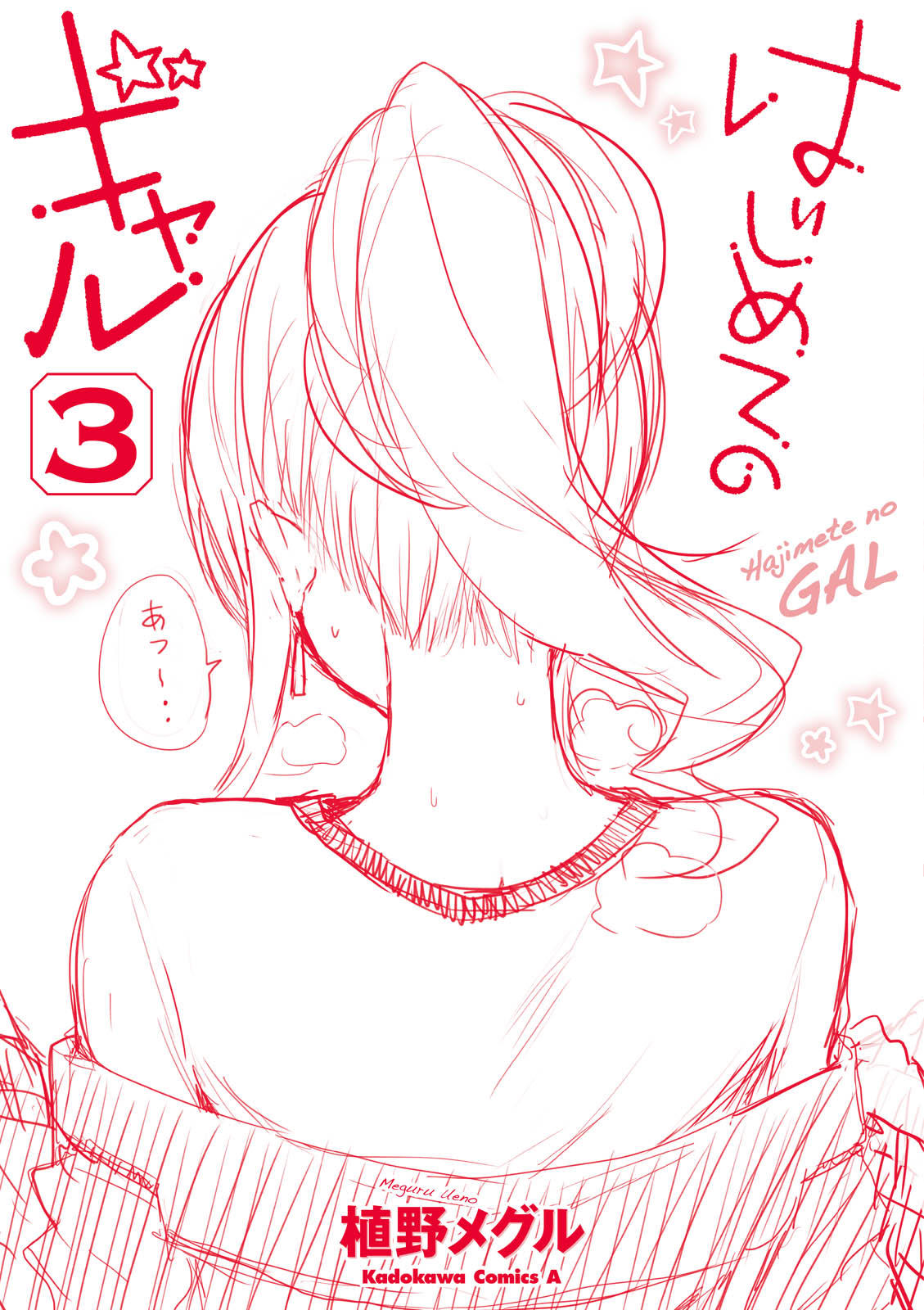 Read Hajimete no Gal ES Manga Online