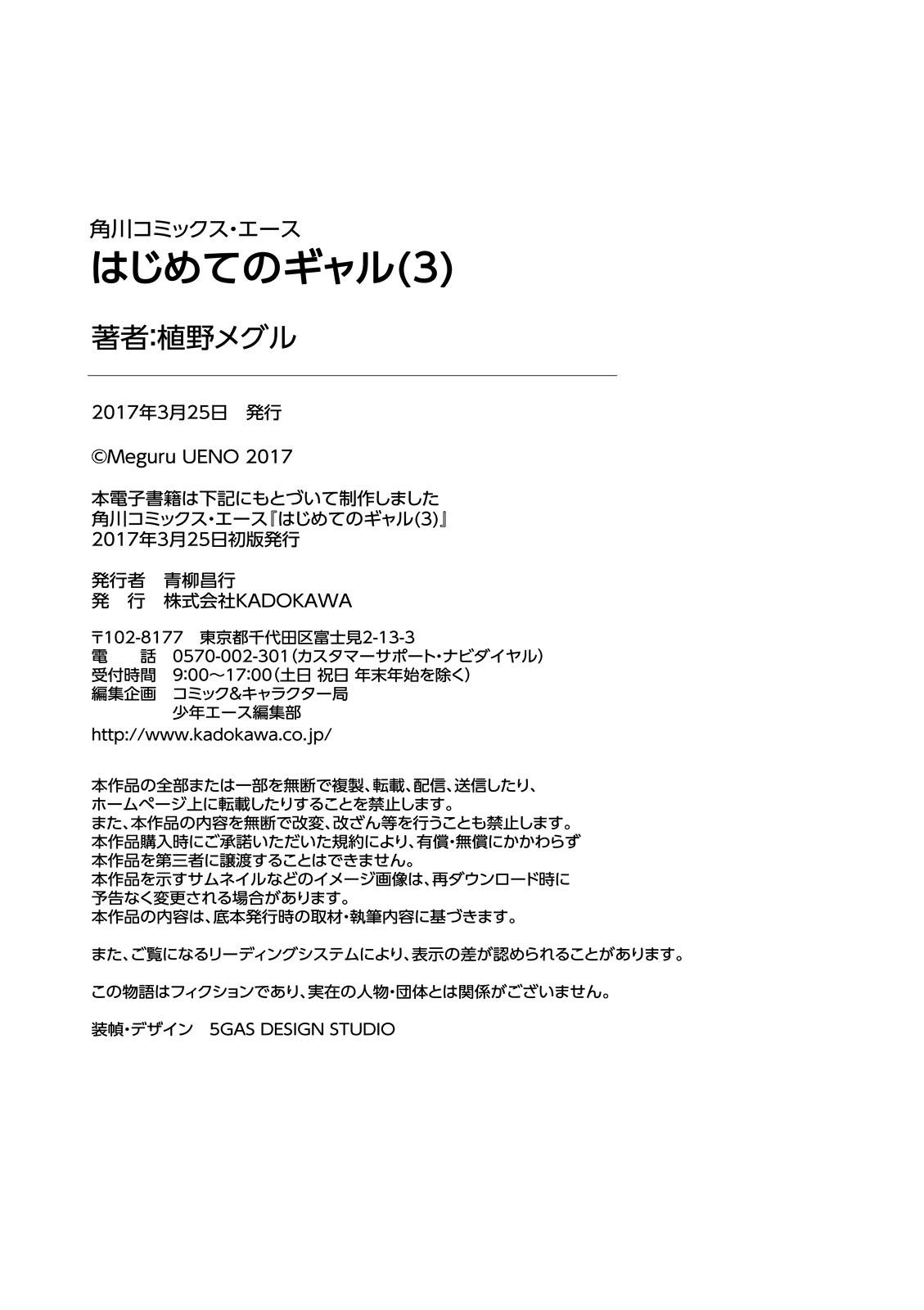 Read Hajimete no Gal ES Manga Online