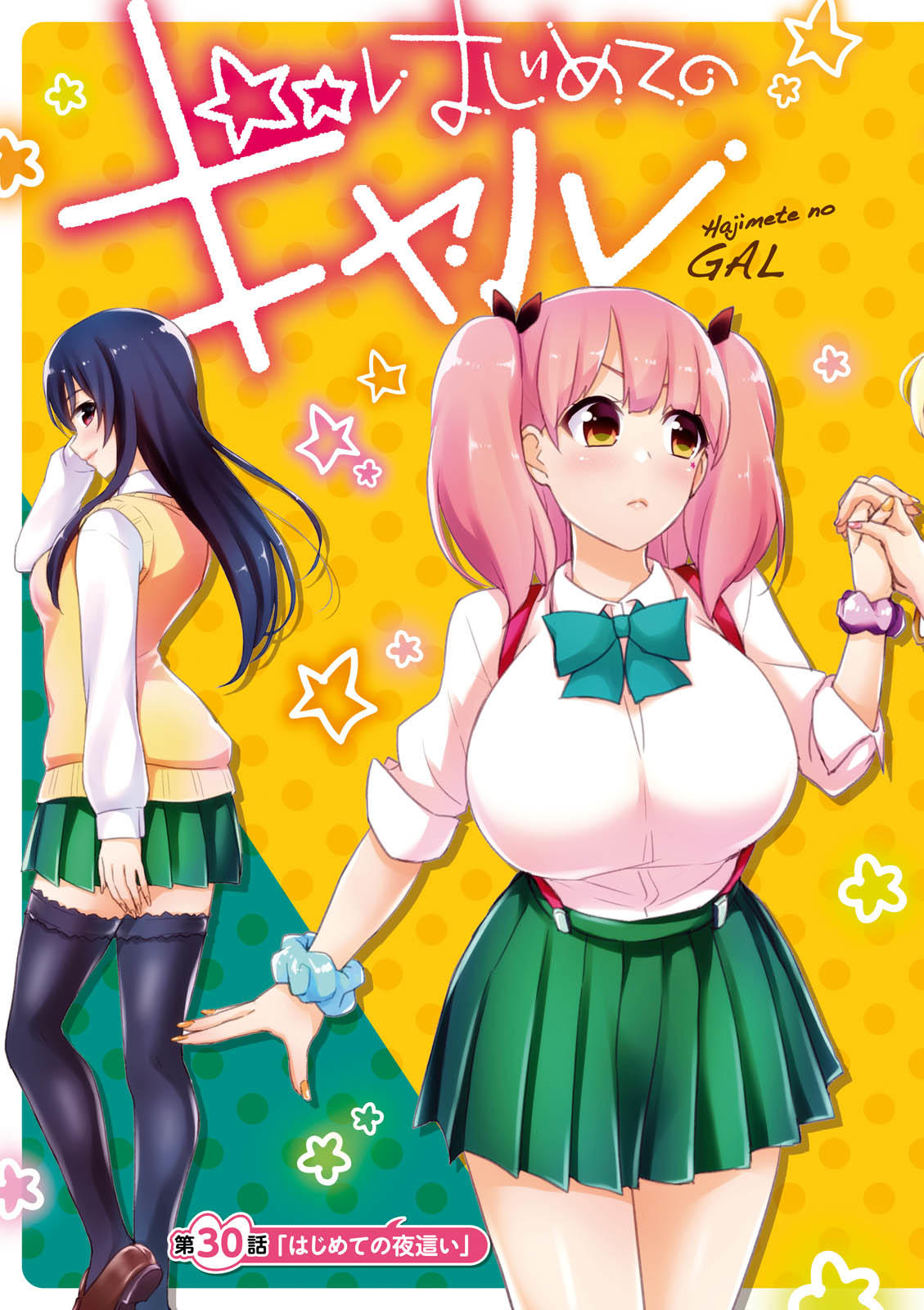 Read Hajimete no Gal ES Manga Online