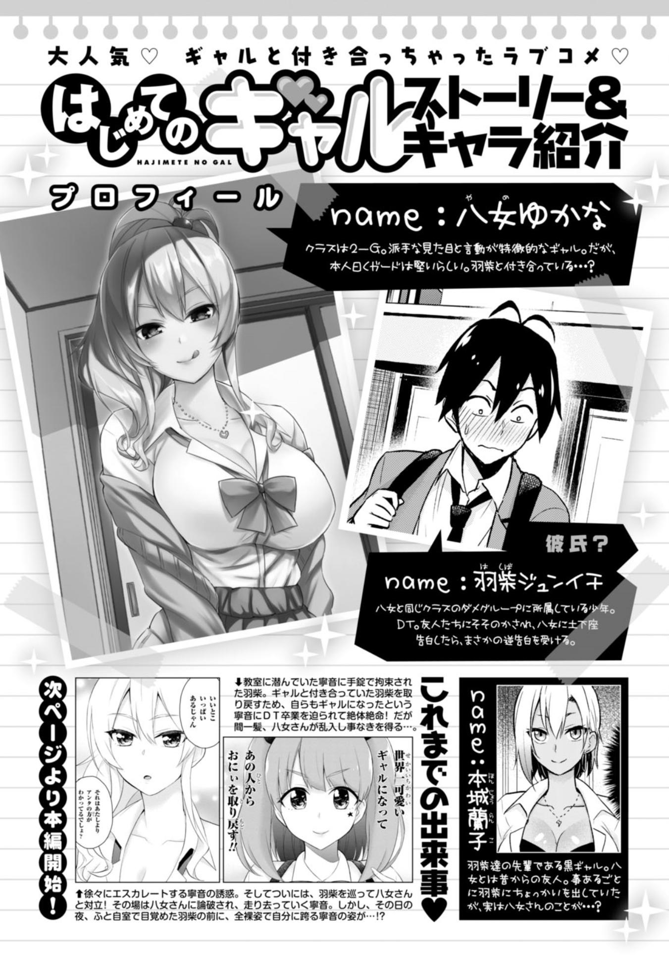 Read Hajimete no Gal ES Manga Online