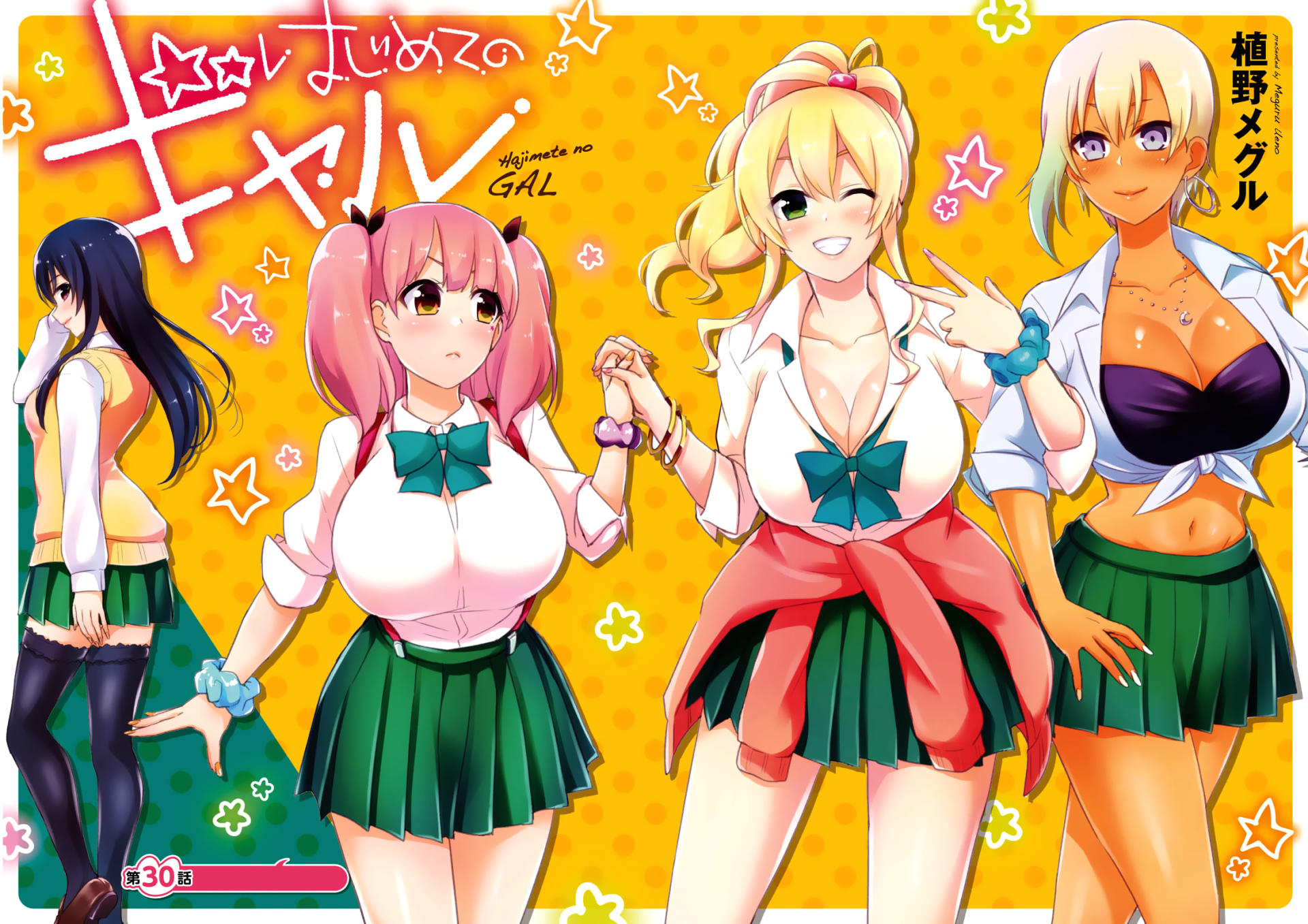 Read Hajimete no Gal ES Manga Online
