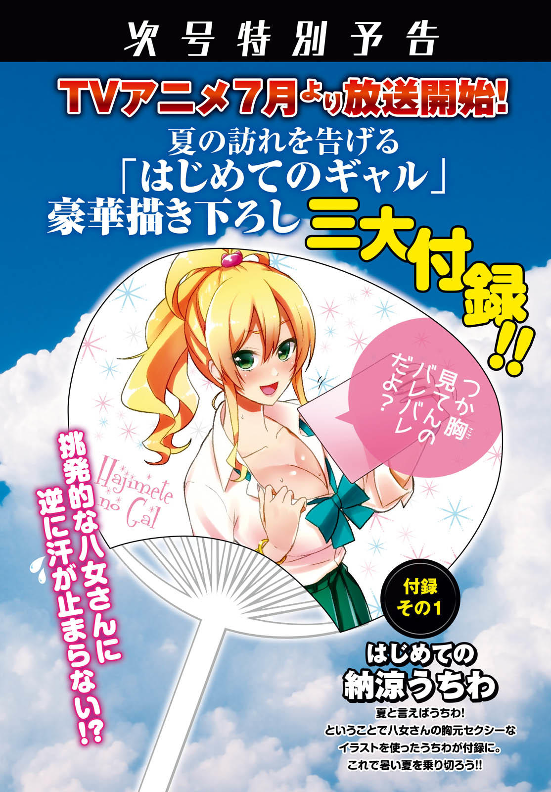 Read Hajimete no Gal ES Manga Online