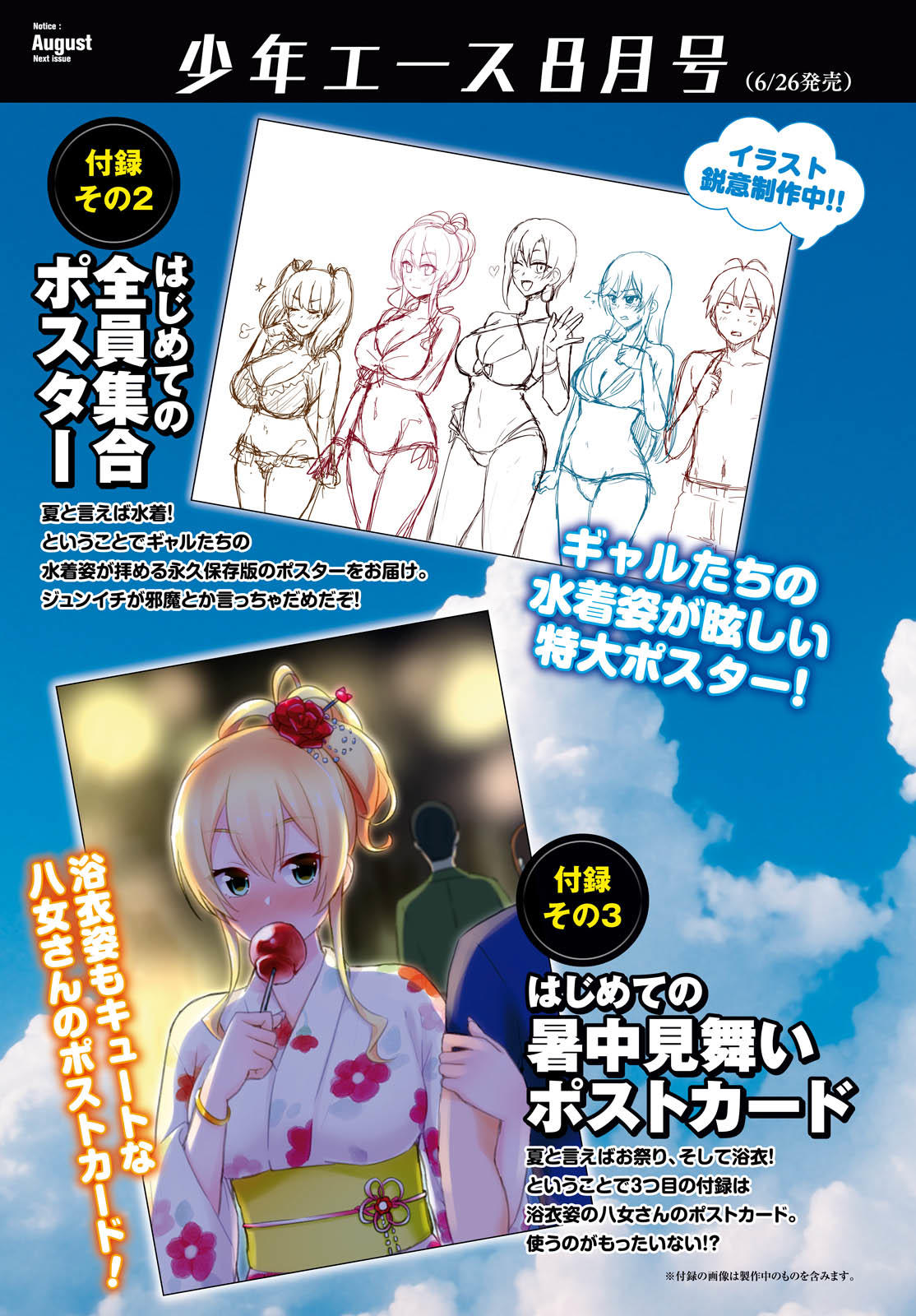 Read Hajimete no Gal ES Manga Online