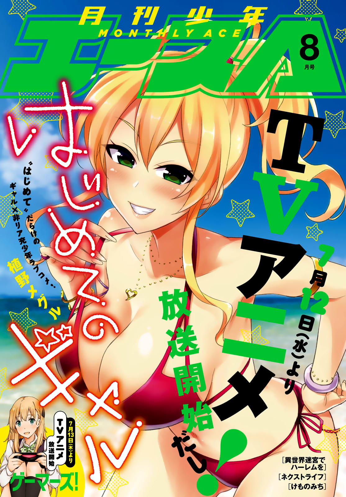Read Hajimete no Gal ES Manga Online