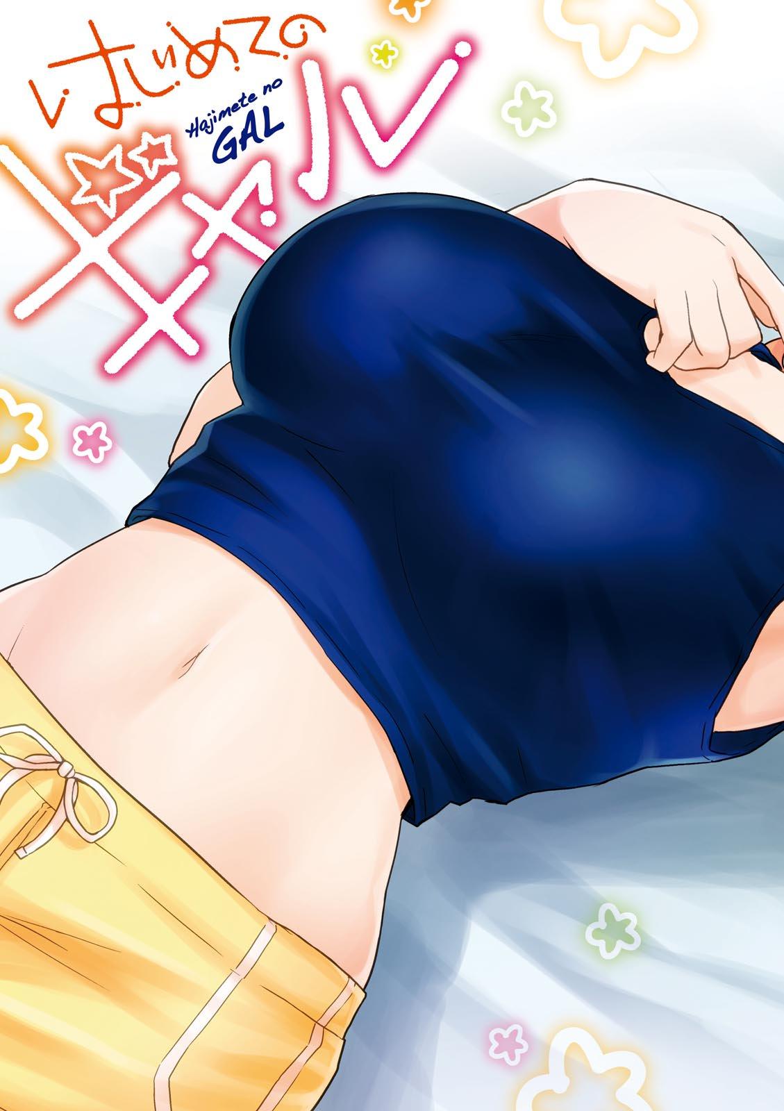 Read Hajimete no Gal ES Manga Online