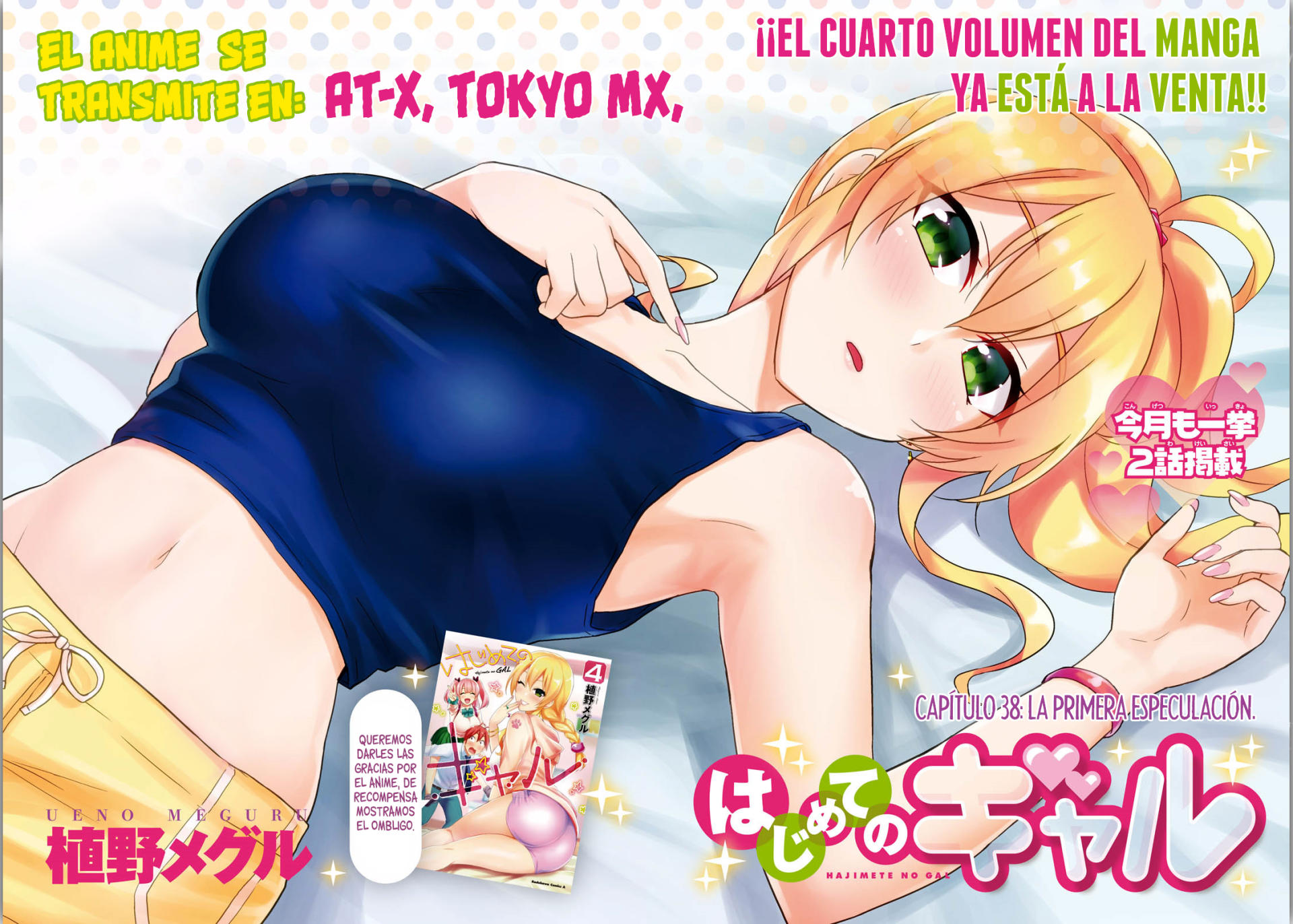 Read Hajimete no Gal ES Manga Online